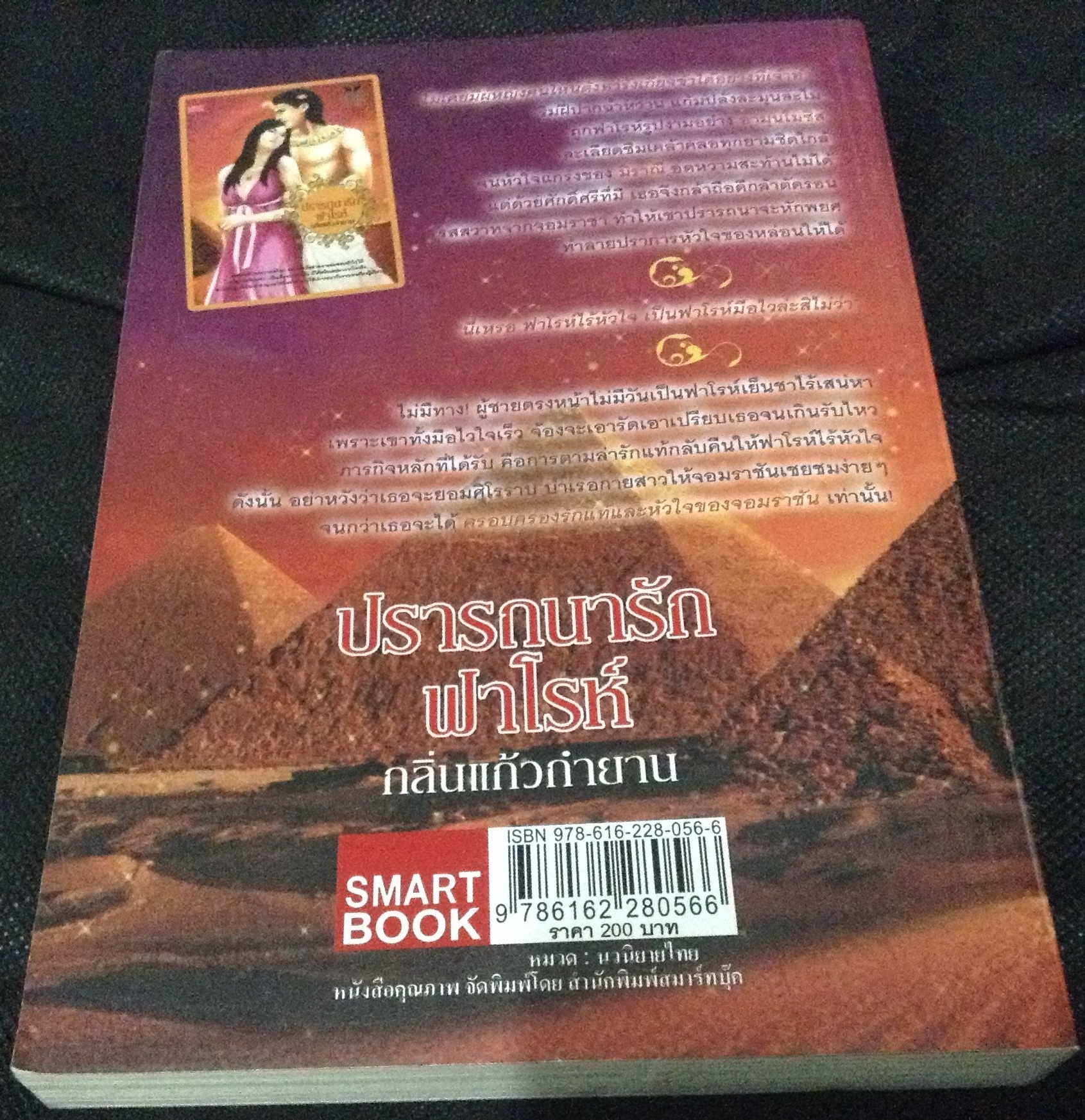 (สั่ง9จ่าย7) ปรารถนารักฟาโรห์ กลิ่นแก้วกำยาน ราคา 100