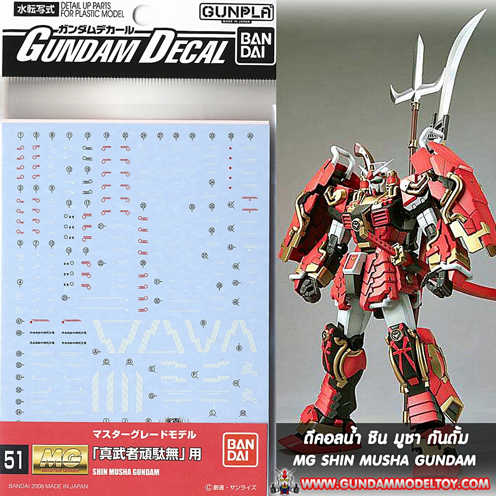 GUNDAM DECAL MG SHIN MUSHA GUNDAM ดีคอลน้ำ ชิน มูชา กันดั้ม