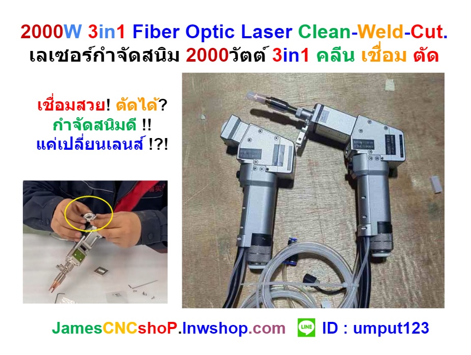 2000W 3in1 Fiber Optic Laser Clean-Weld-Cut. เลเซอร์กำจัดสนิม 2000วัตต์ 3in1 คลีน เชื่อม ตัด