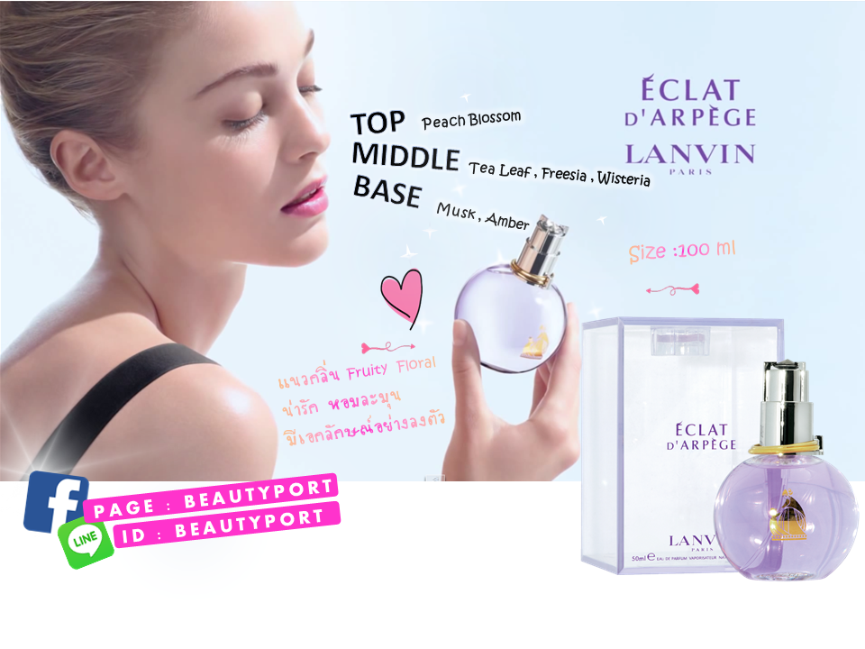 น้ำหอมลองแวง LANVIN Eclat D'Arpege EDP 30ml