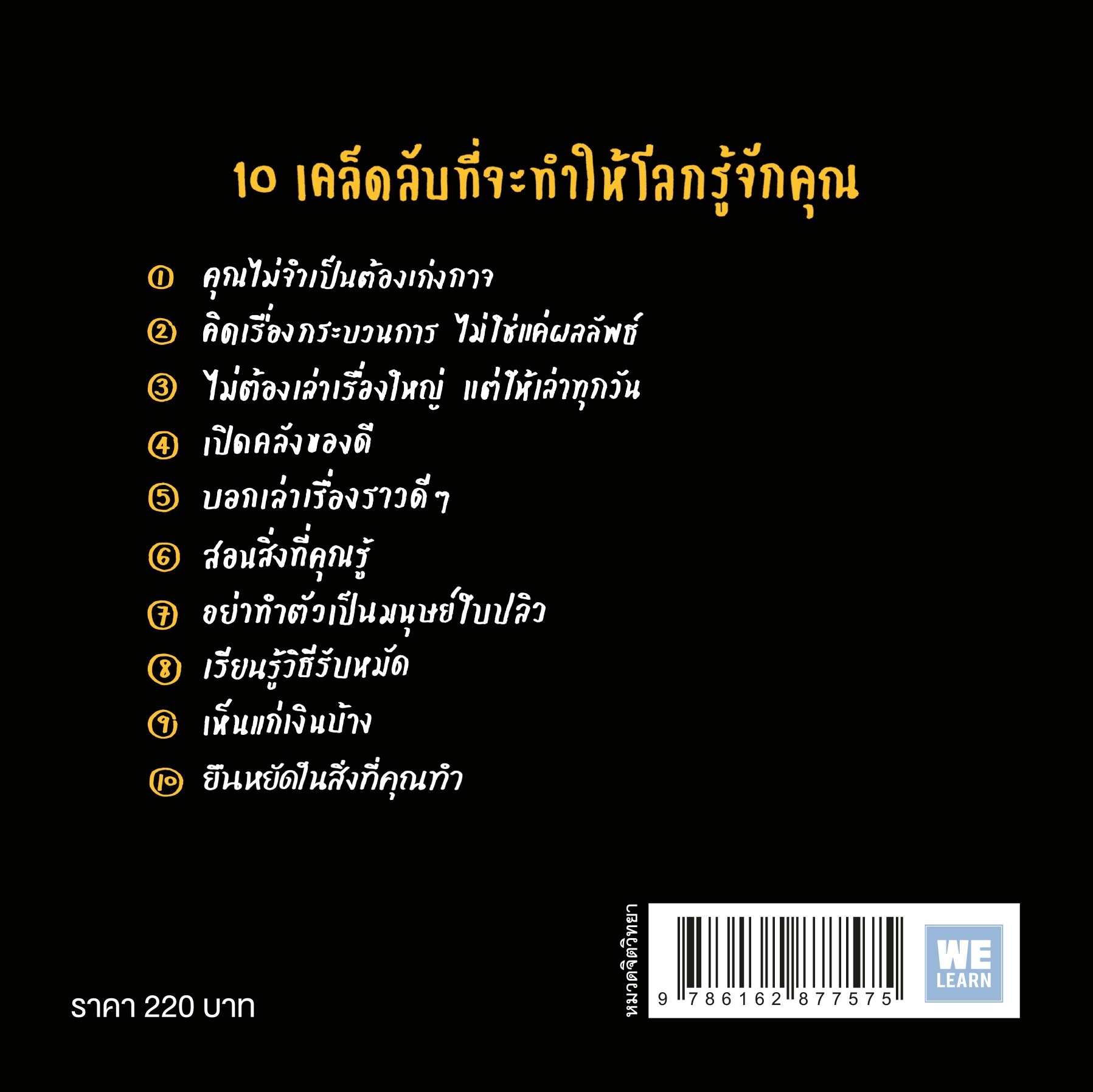 หนังสือเรื่อง มีของดีต้องให้คนอื่นขโมย (ฉบับปรับปรุง): Austin Kleon:สำนักพิมพ์ วีเลิร์น (WeLearn)