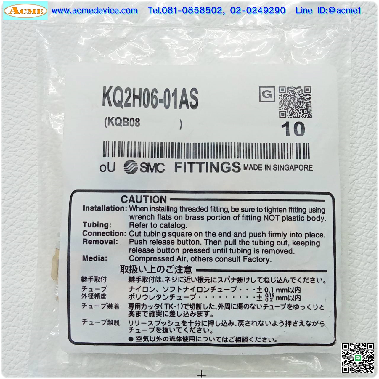 Fitting SMC รุ่น KQ2H06-01AS, ท่อลม 6 mm, 1/8" (แพ็คละ 10 ตัว)