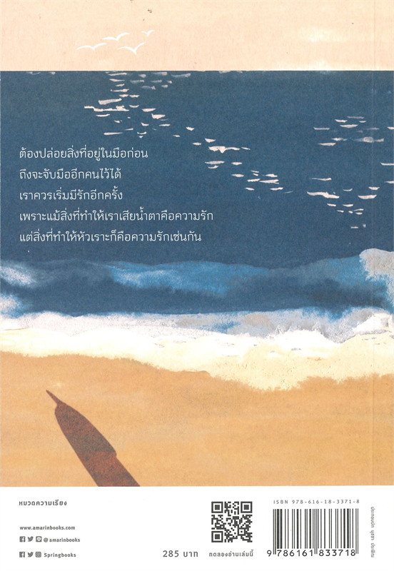 หนังสือเรื่อง ความรักก็เป็นแบบนี้ : คิมแจซิก (Kim Jae Sik) : สำนักพิมพ์ Springbooks