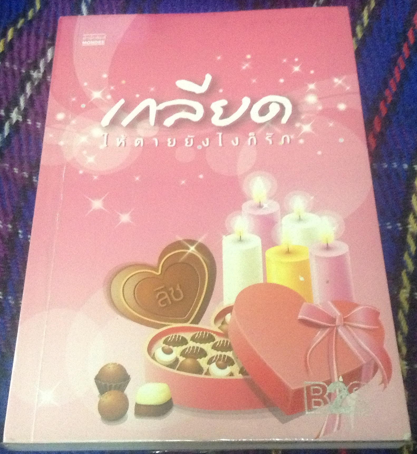 (สั่ง8จ่าย7) เกลียดให้ตายยังไงก็รัก ลิซ ราคา 80