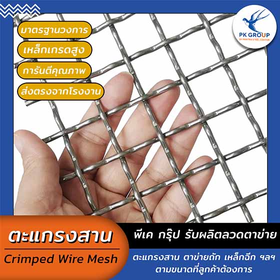 ตะแกรงสาน