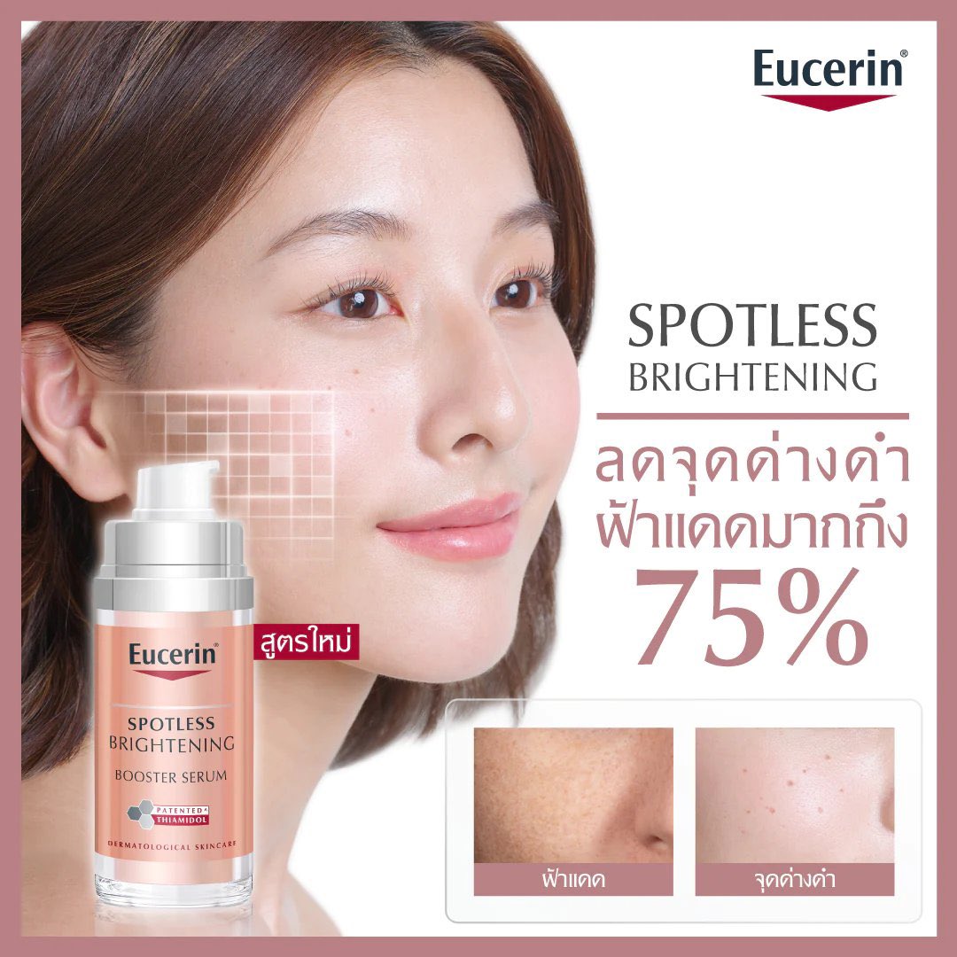 เซรั่มบำรุงผิวหน้ายูเซอริน Eucerin Spotless Brightening Booster Serum 30ml (New Packaging)