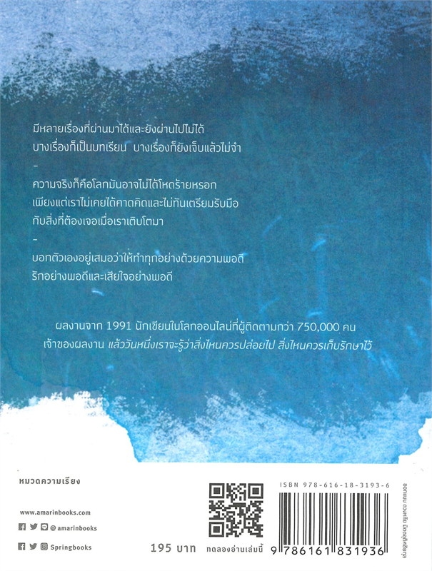 หนังสือเรื่อง อย่าเสียดายหากพรุ่งนี้สิ่งที่เคยมีจะหายไป : เพจ1991 : สำนักพิมพ์ Springbooks