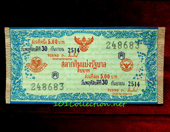 สลากกินแบ่งรัฐบาล หมวด ค งวดประจำวันพฤหัสบดีที่ 30 กันยายน 2514