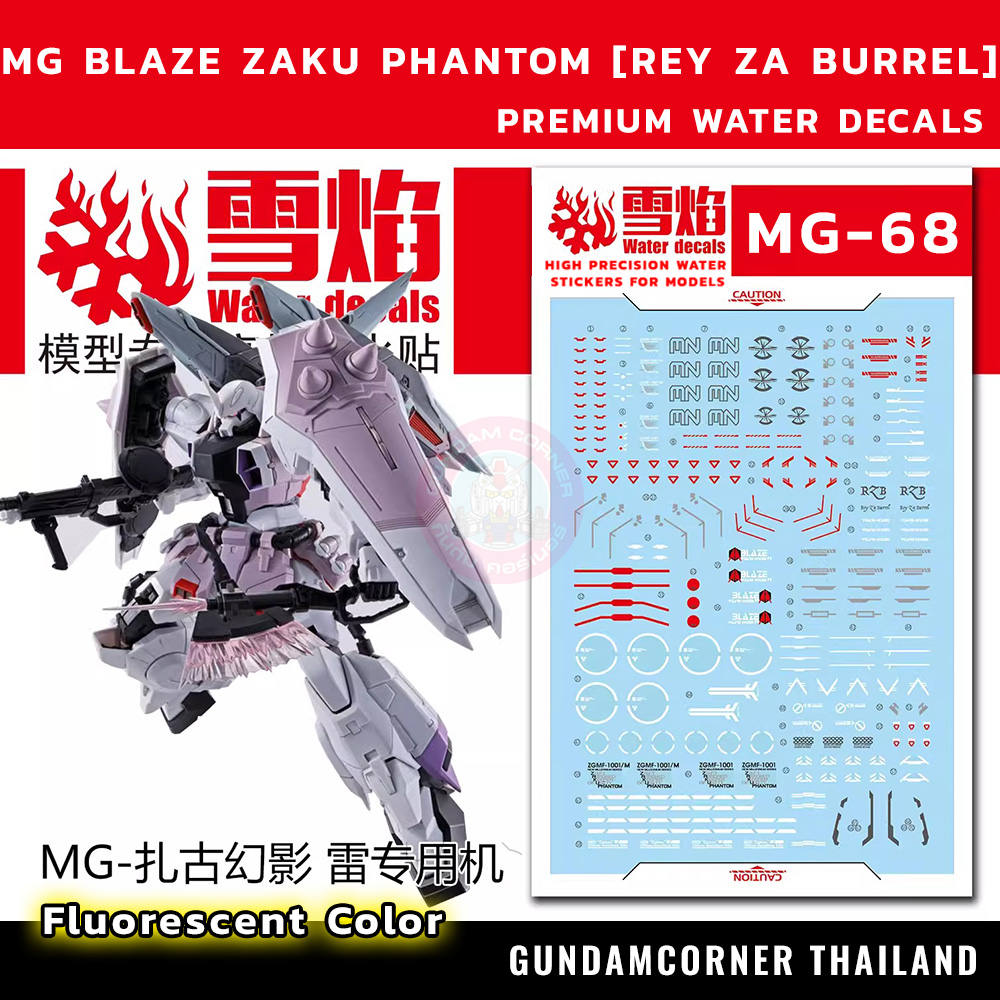 ดีคอลน้ำ MG BLAZE ZAKU PHANTOM MG-68 Water Decal Fluorescent Color สติ๊กเกอร์น้ำสะท้อนแสงเมื่อส่องด้วย UV Blacklight