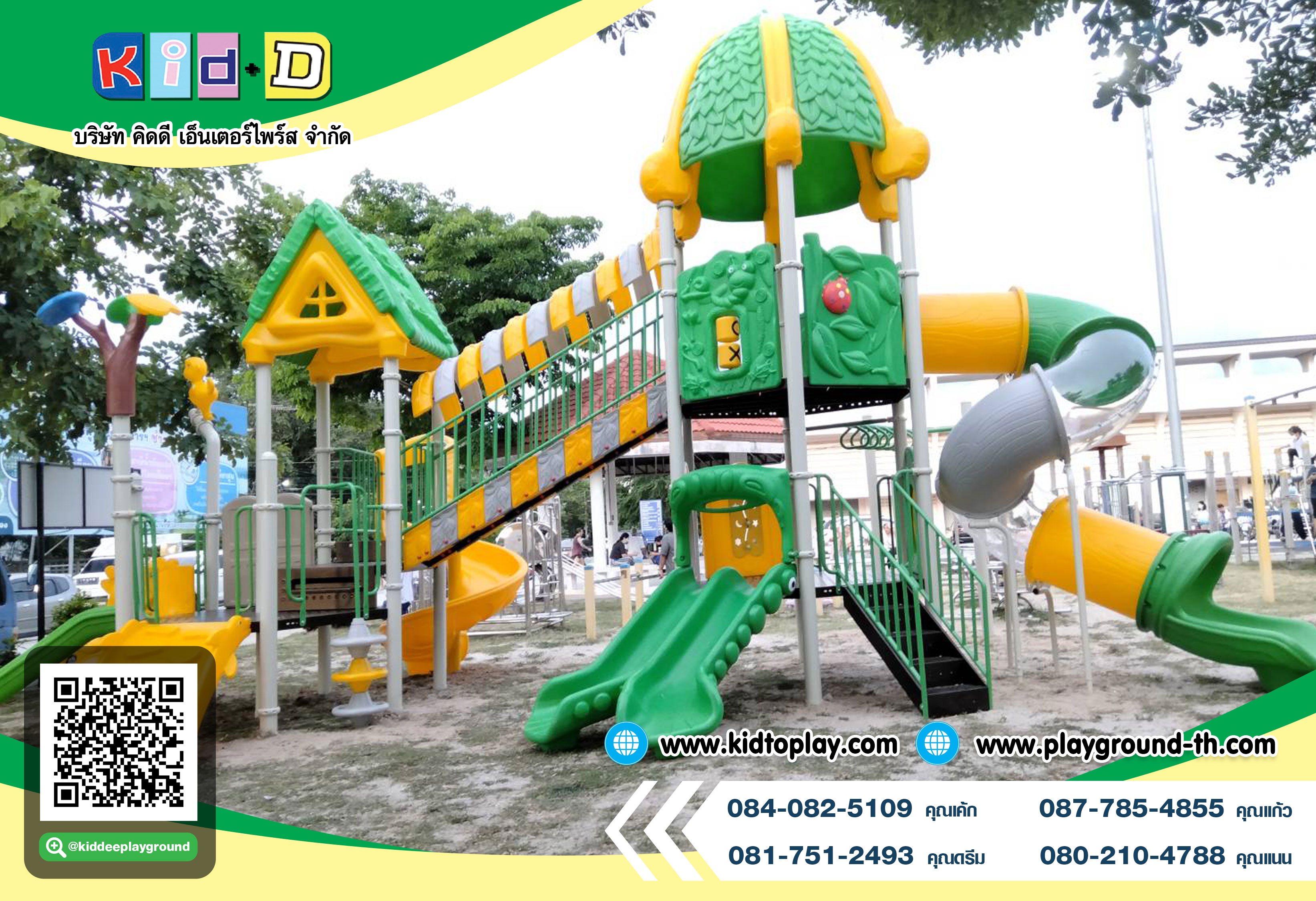 เครื่องเล่นสนามกลางแจ้ง ชุด บ้านกรีนสไลด์ Playground สนามเด็กเล่น