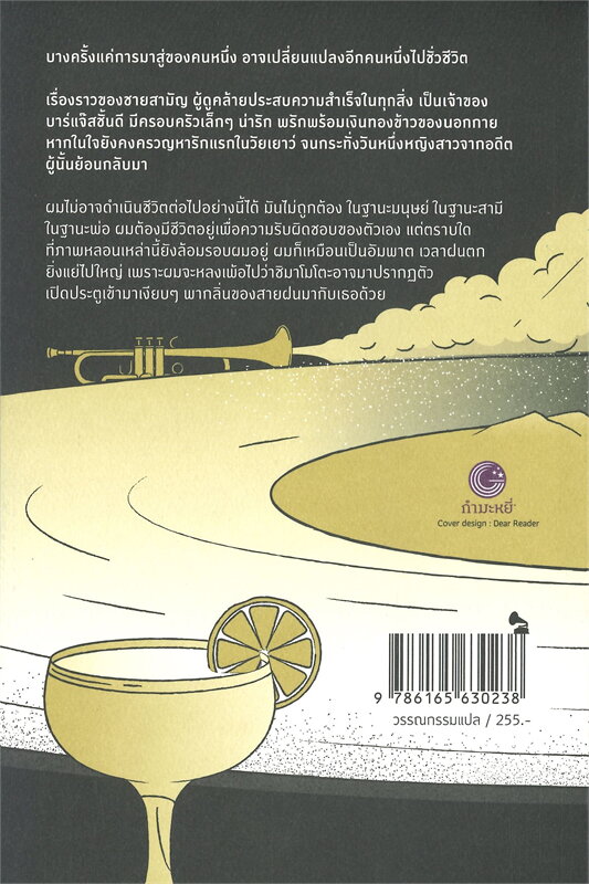 หนังสือเรื่อง การปรากฎตัวของหญิงสาวในคืนฝนตก : Haruki Murakami : สำนักพิมพ์ กำมะหยี่