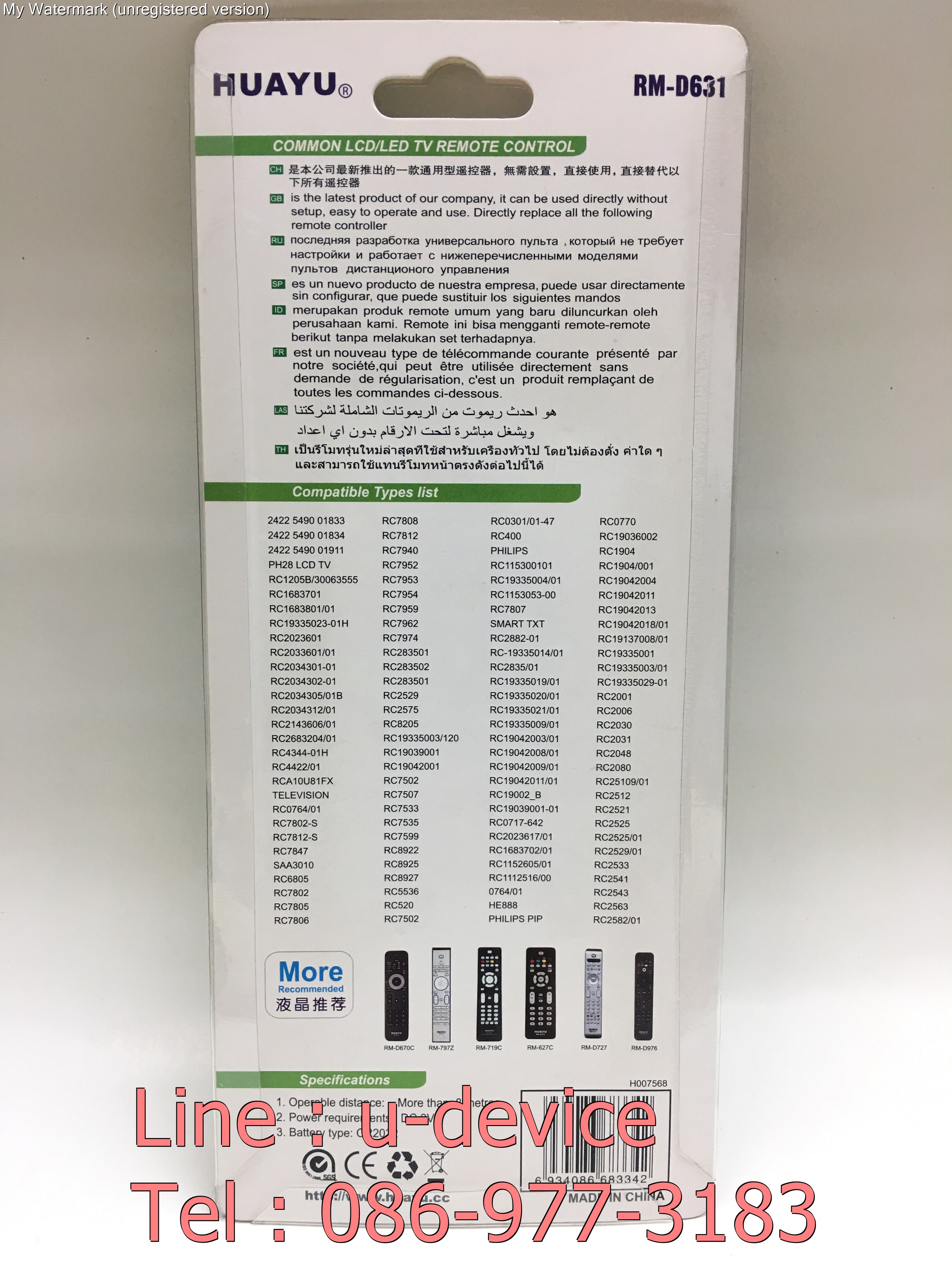 รีโมททีวี Philips ฟิลิป รุ่น D631 [ใช้กับทีวีฟิลิปส์ที่รีโมทรูปทรงแบบนี้เท่านั้น]