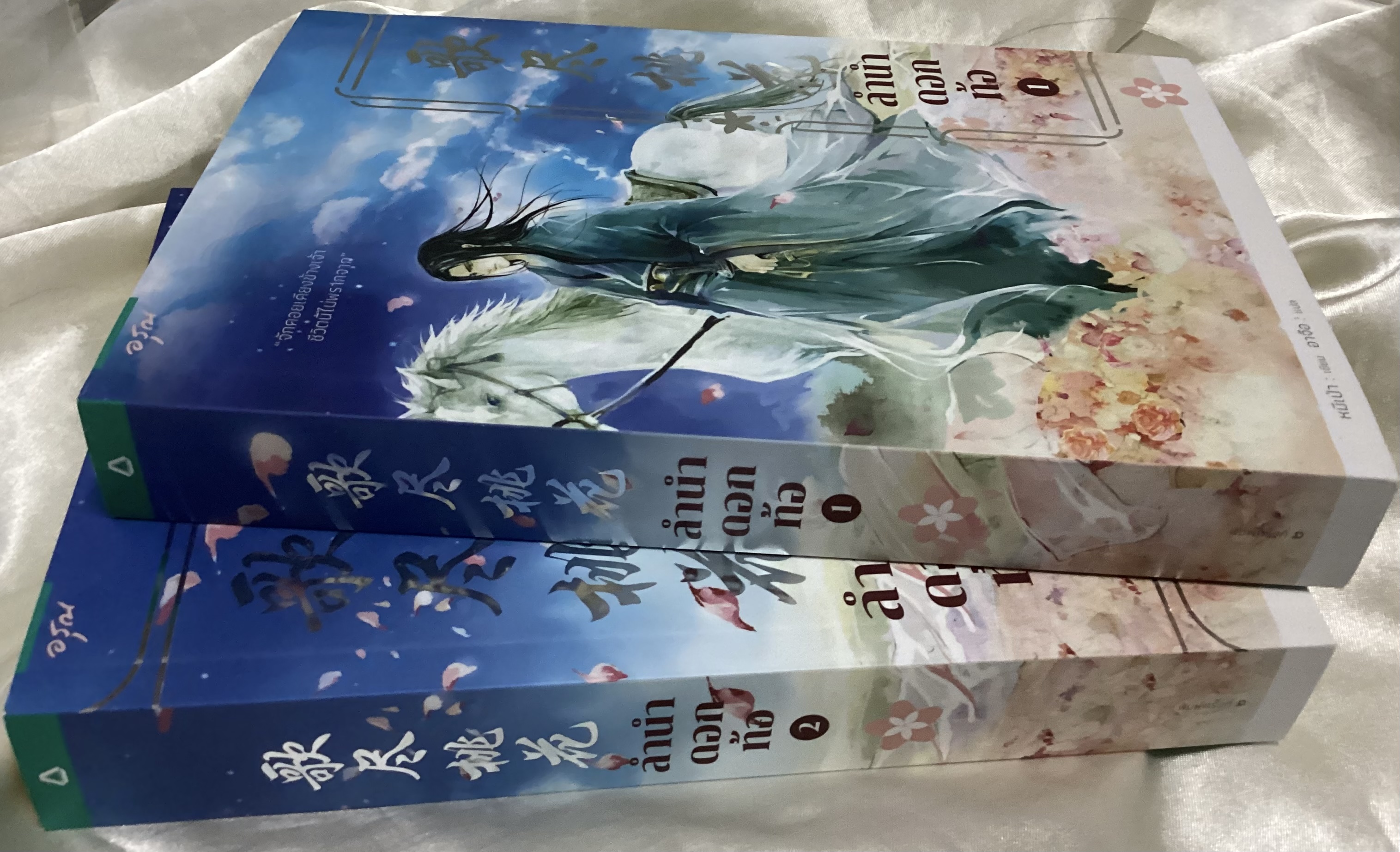 (สั่ง9จ่าย7) ลำนำดอกท้อ หมีเป่า 2เล่มจบ ราคา 504