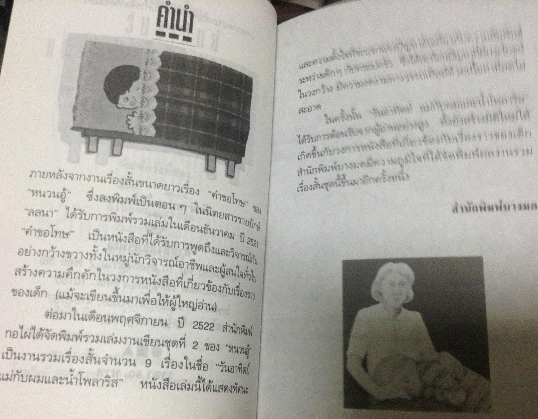 วันอาทิตย์ แม่กับผม และน้ำโพลาริส หนวนอู้ ราคา 70