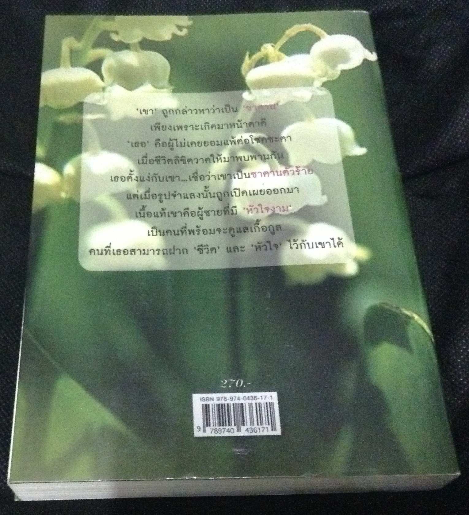 (สั่ง9จ่าย7) ซาตานจำแลง กันยามาส ราคา 135