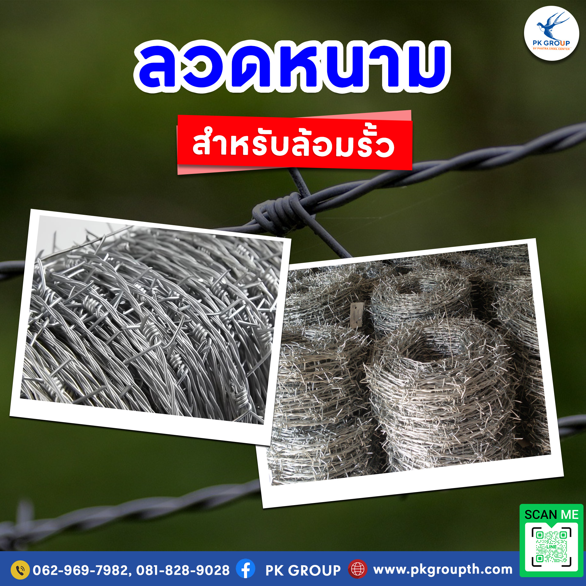 ลวดหนามและการป้องกันการขโมย