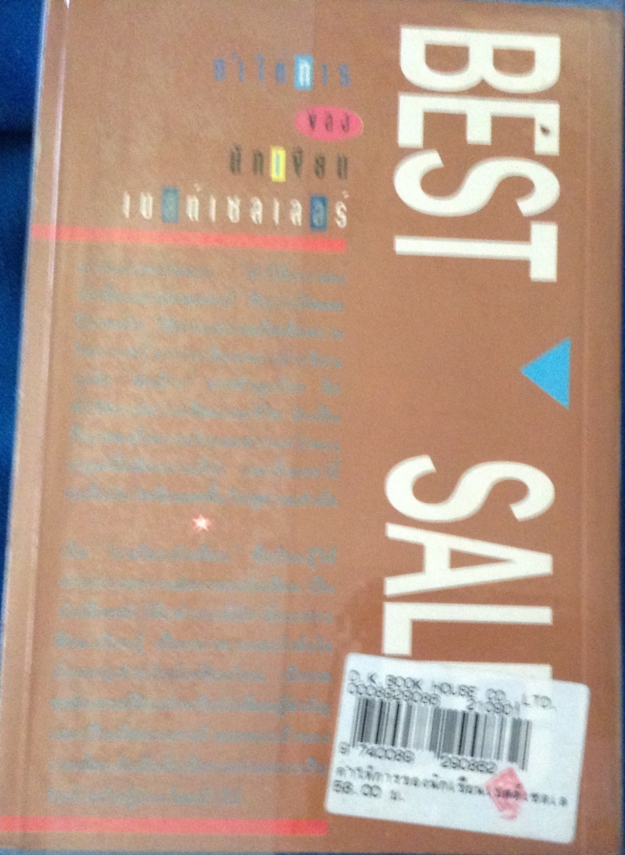 คำให้การของนักเขียน เบสต์เซลเลอร์โดย เจน สงสมพันธุ์ ราคา 135