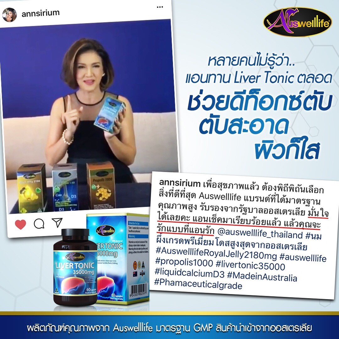 Auswelllife อาหารเสริม ล้างตับ ขับสารพิษ Liver Tonic 35,000 mg 1 กระปุก 60 แคปซูล
