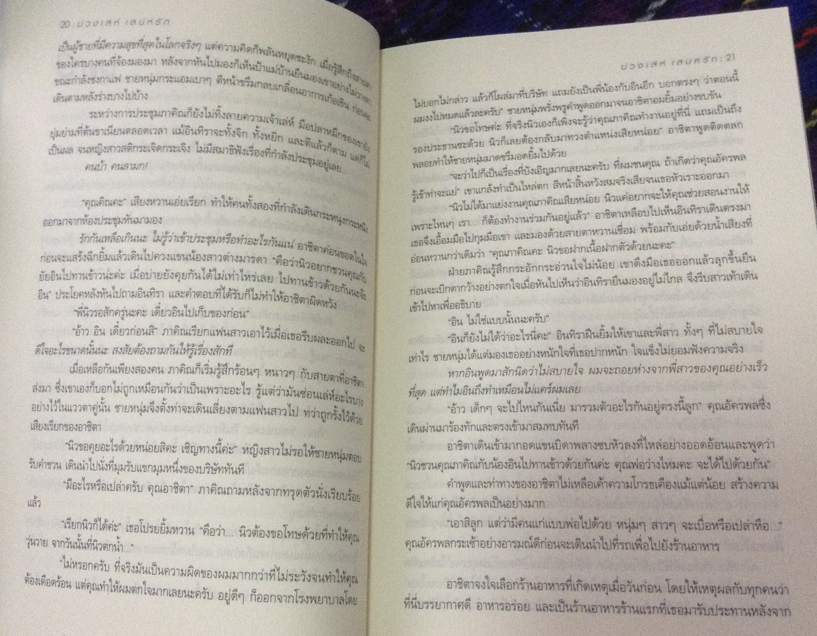 (สั่ง9จ่าย7) บ่วงเล่ห์ เสน่ห์รัก ดอกปีป ราคา 98