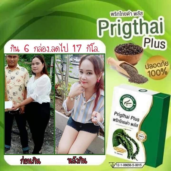 (3 กล่อง) สมุนไพรพริกไทยดำพลัส ลดน้ำหนัก หุ่นผอมเพียว ดื้อยาแค่ไหนก็ลง ลดเร็วติดเทอร์โบ มีอย.รับรอง