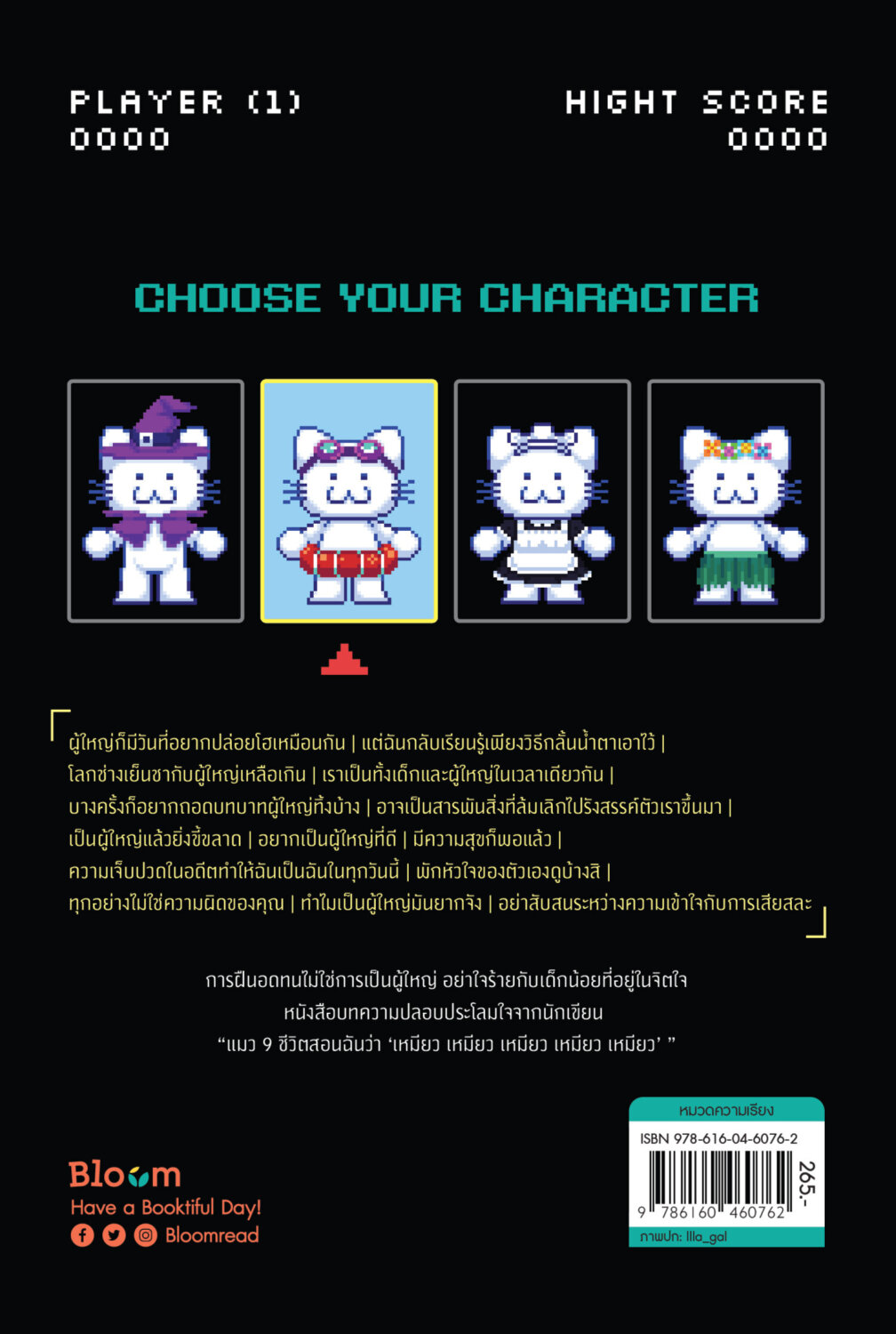 หนังสือเรื่อง ฉันต้องเป็นผู้ใหญ่ทั้งที่ยังไม่รู้อะไรเลย : อึล นยัง อี ,CANDYCLOVER (แปล) : สำนักพิมพ์ Bloom