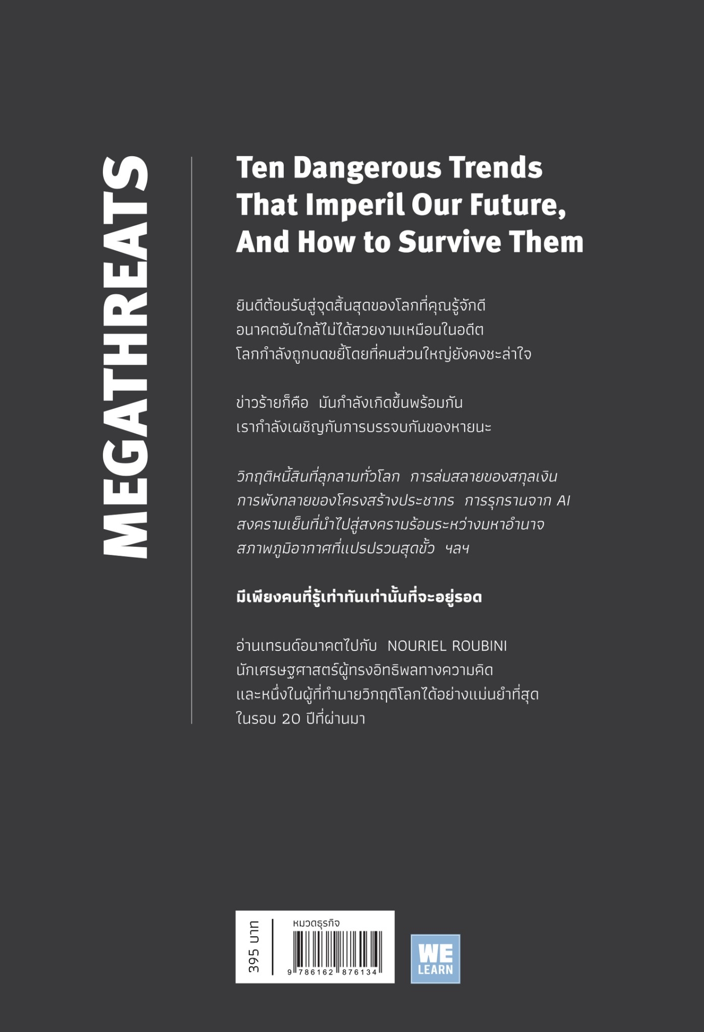 หนังสือเรื่อง มหันตภัยคุกคาม (MegaThreats) : Nouriel Roubini : สำนักพิมพ์ วีเลิร์น (WeLearn)