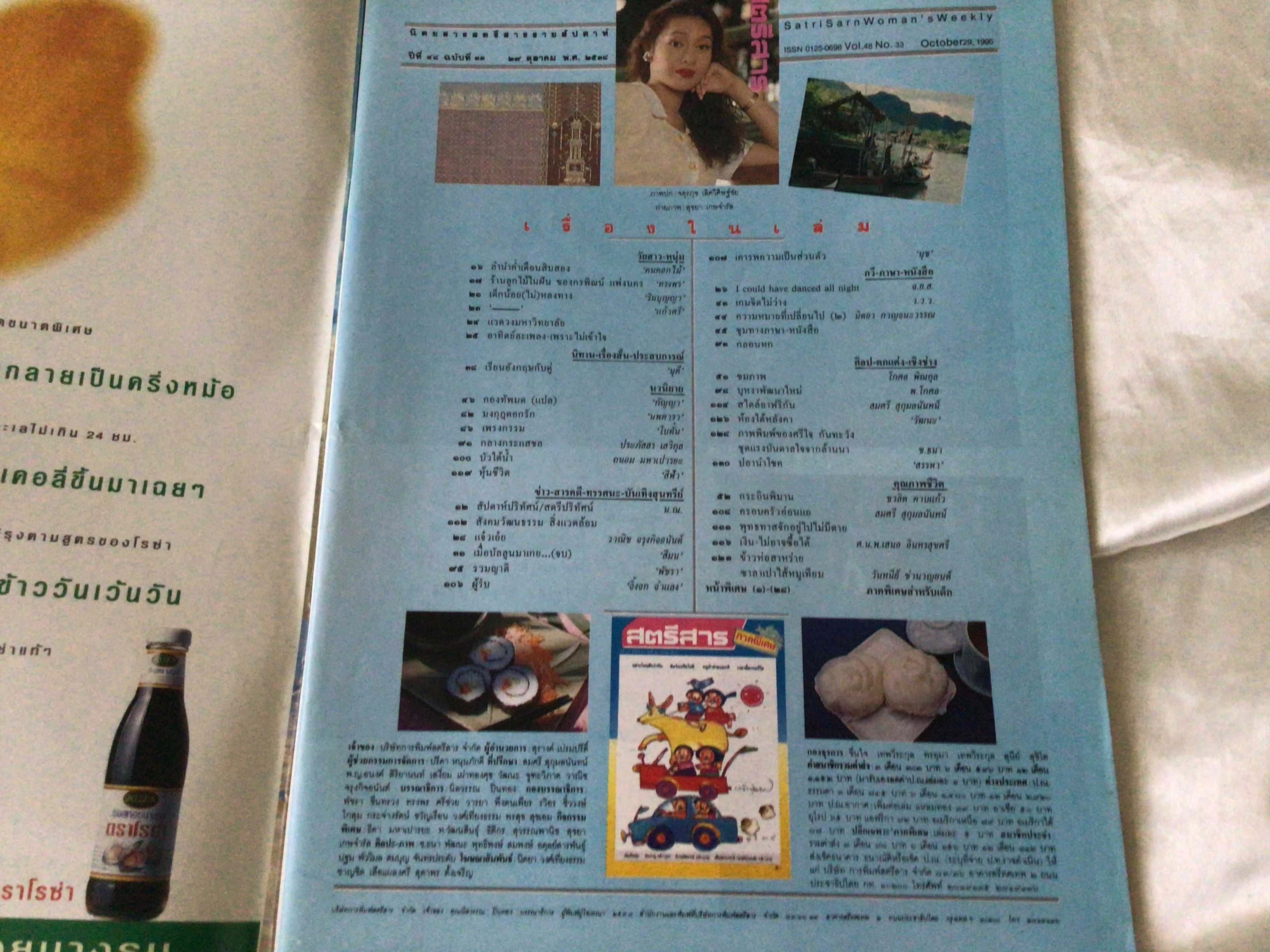 สตรีสาร ปก จตุรภุช เลิศวิศิษฏ์ชัย ราคา 100