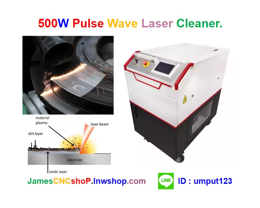 เลเซอรกำจัดสนิม 500w Pulse Wave Laser Cleaner เครื่องกำจัดสนิมด้วยเลเซอร์แบบ Pulse wave