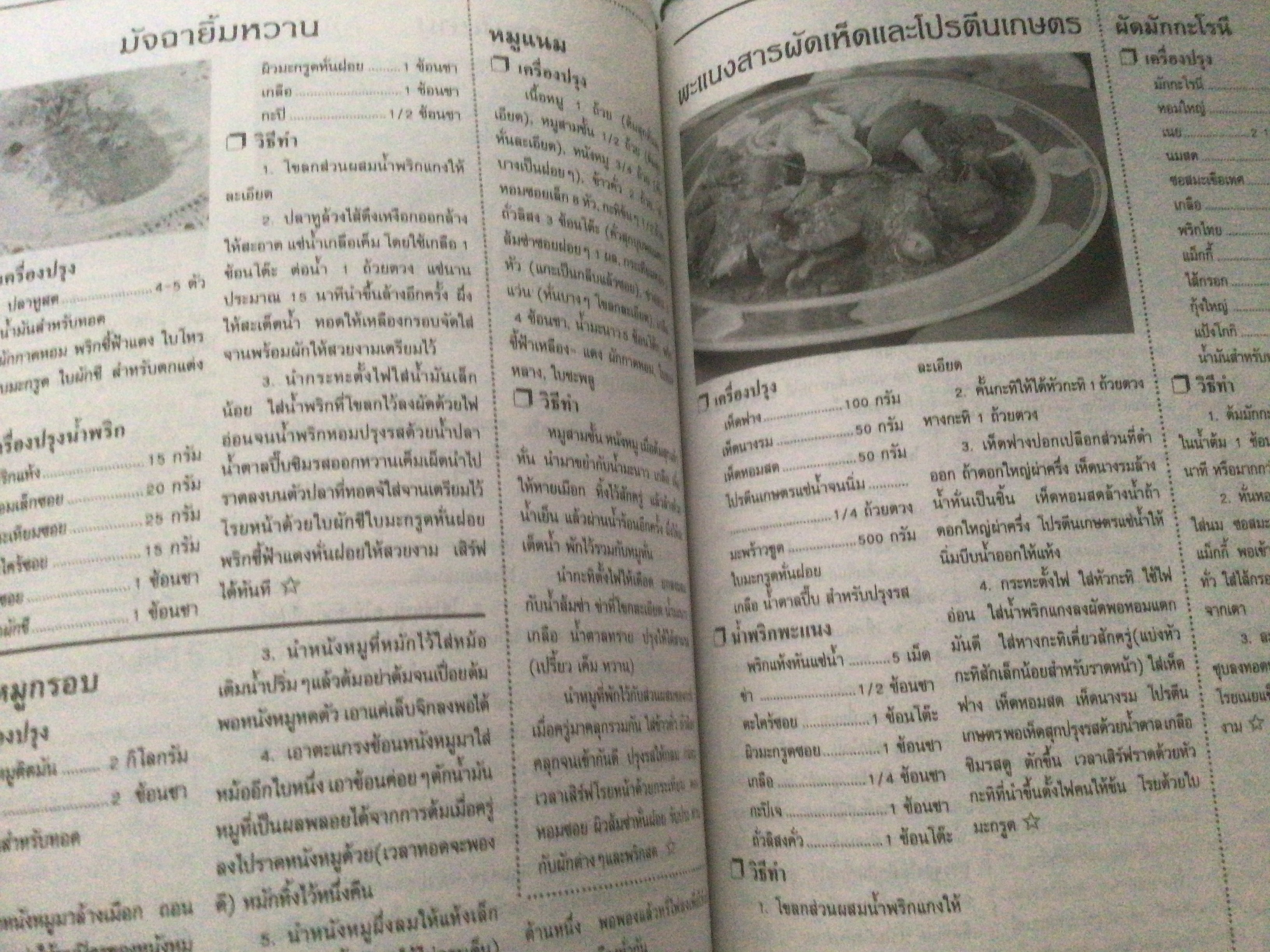 บ้านและอาหาร ปีที่1 ฉบับที่3 ราคา 60