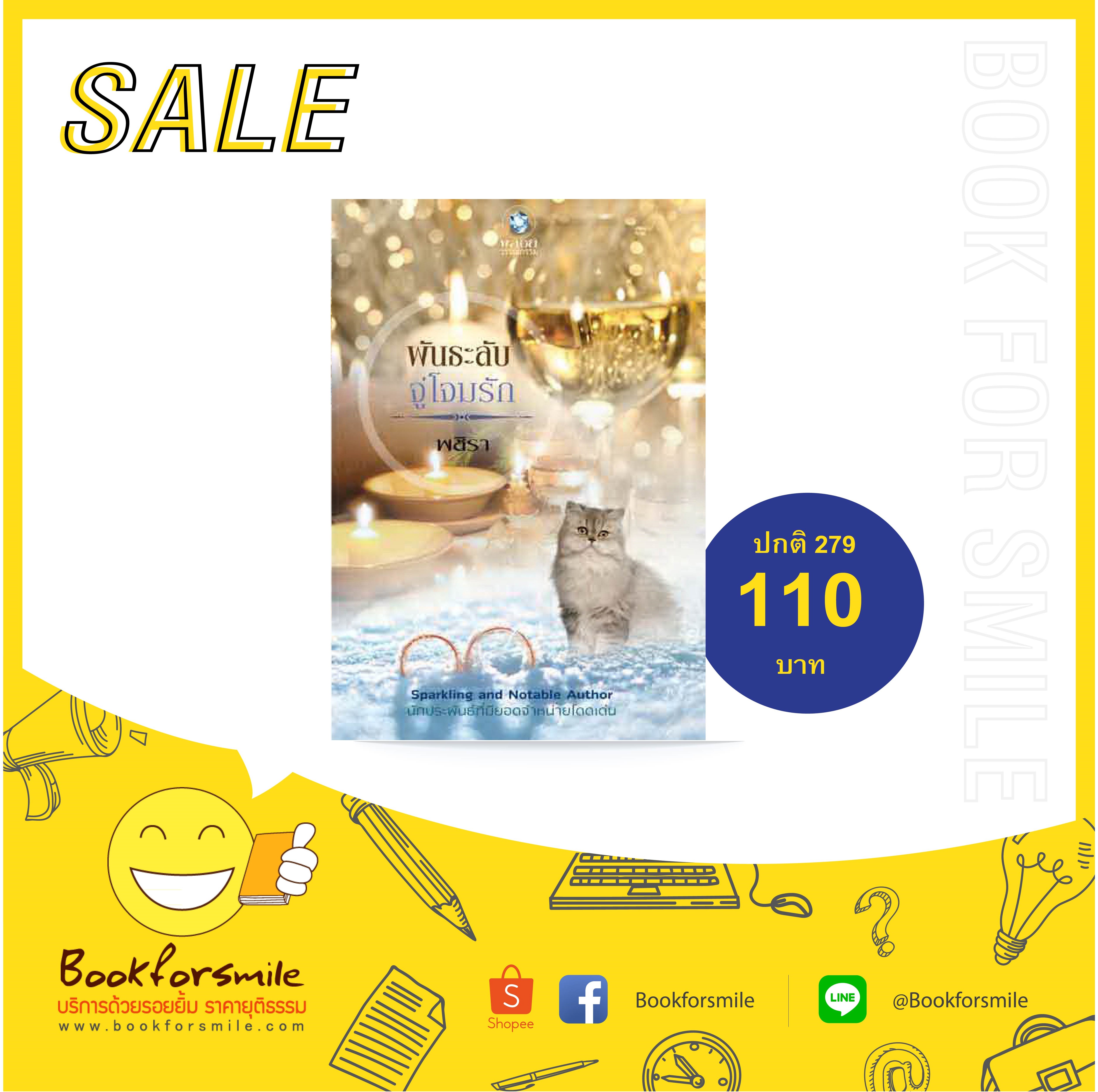 หวงรักพี่เลี้ยงนอกเวลา : รริศา : พลอยวรรณกรรม : อินเลิฟ โดย Book for smile