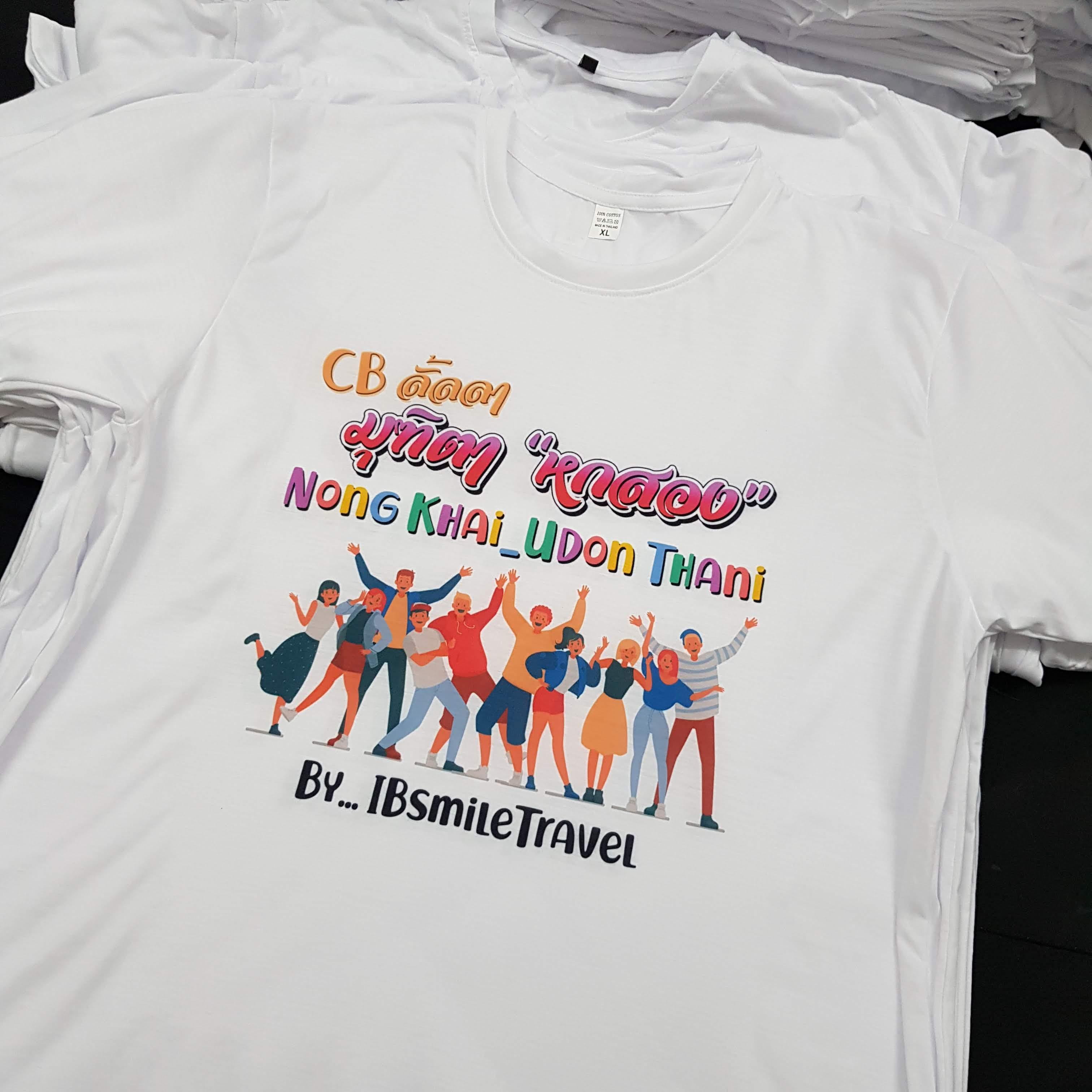 เสื้อเพื่อนซี้