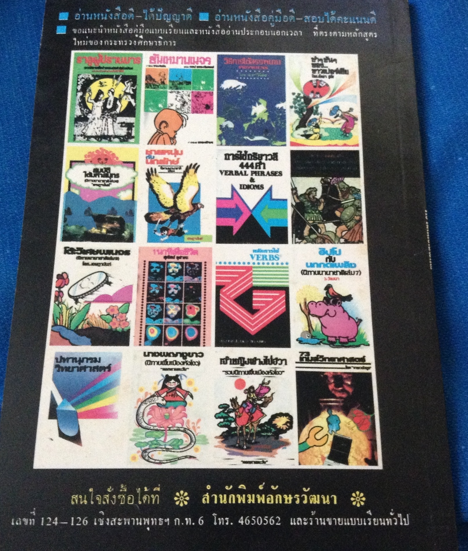 ความลี้ลับในพิภพ สัตยา ชูชัย ราคา 20