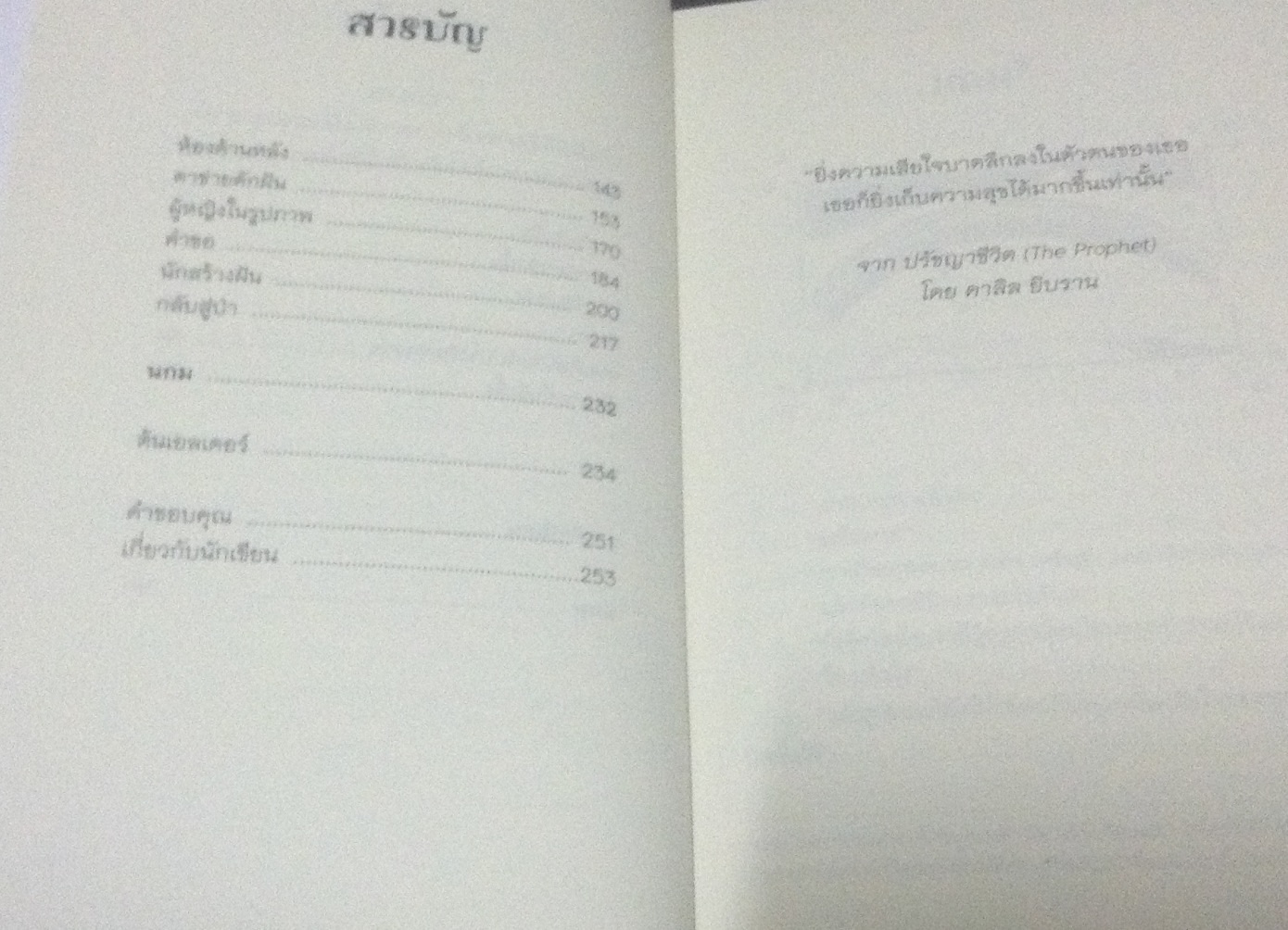 (สั่ง9จ่าย7) ฟิลิปป้า ฟิชเชอร์ กับลูกสาวของนักสร้างฝัน Philippa Fisher and the Dream Maker's Daughter Liz Kessler ราคา 147