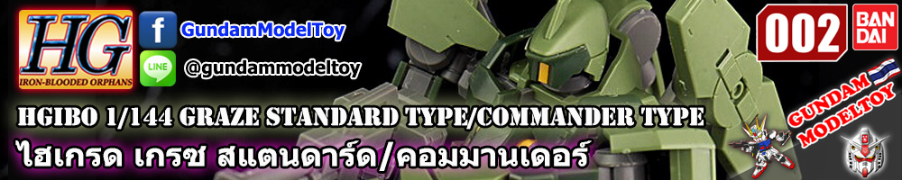 HGIBO 1/144 002 GRAZE STANDARD TYPE/COMMANDER TYPE เกรซ สแตนดาร์ด/คอมมานเดอร์