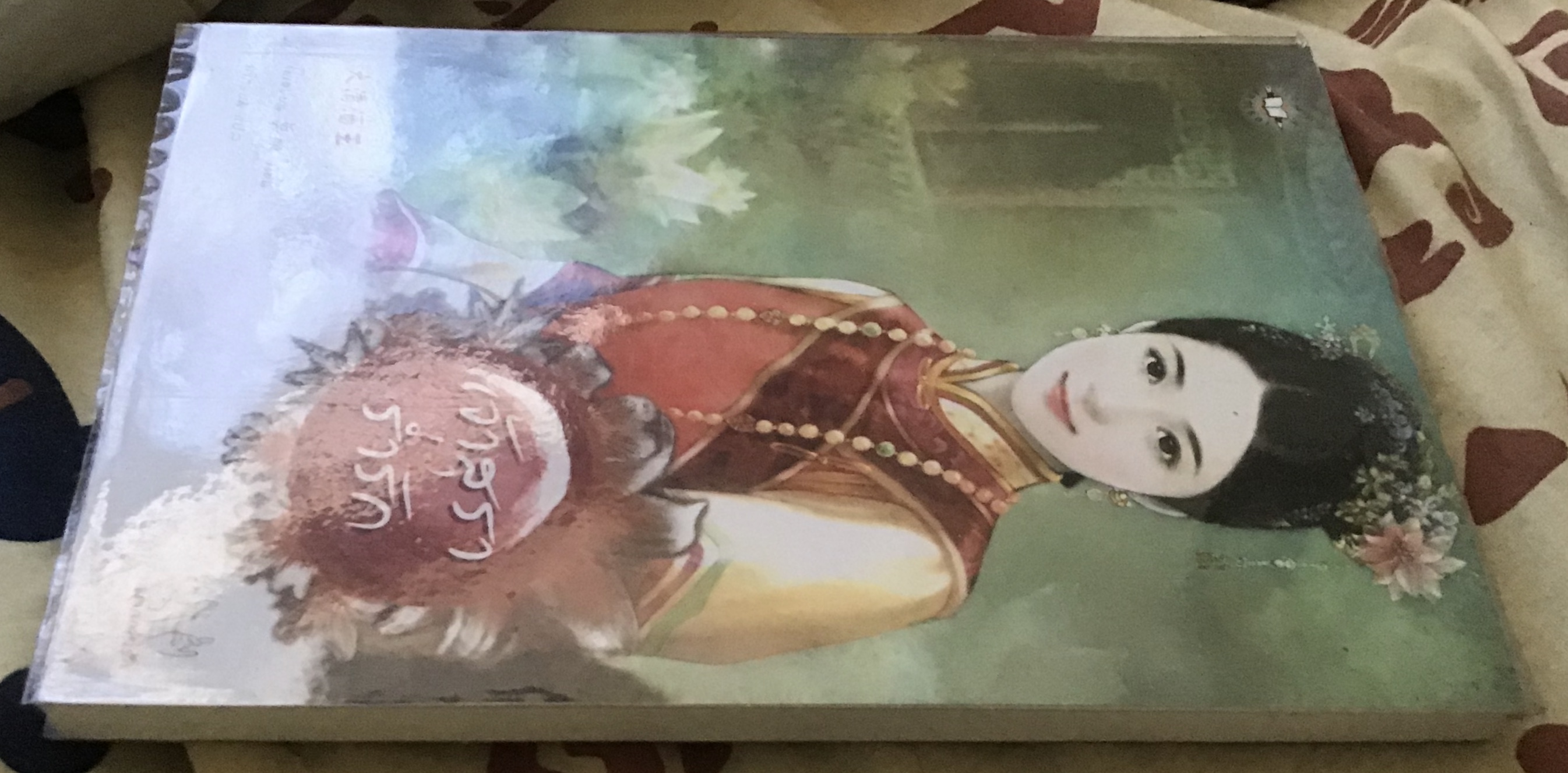 (สั่ง9จ่าย7) เจ้าสุราร่ำรัก โม่เหยียน พริกหอม ราคา 105