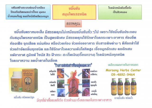 ขมิ้นชันไทย ตราหมอเส็ง (ขับสารพิษ,ภูมิแพ้,สมานแผลในกระเพาะ) - ของแท้100%