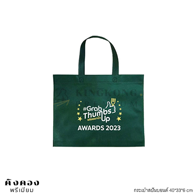 กระเป๋าสปันบอนด์ 40*33*6 cm สกรีนโลโก้