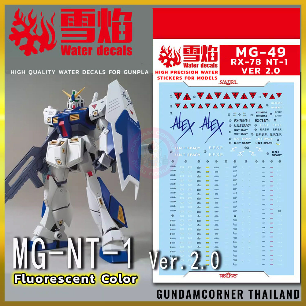 ดีคอลน้ำ MG RX-78 NT-1 Ver 2.0 MG-49 Water Decal Fluorescent color สติ๊กเกอร์น้ำสะท้อนแสงเมื่อส่องด้วย UV Blacklight