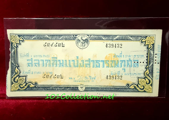 สลากกินแบ่งสาธารณกุศล งวดประจำวันเสาร์ที่ 1 เมษายน 2496