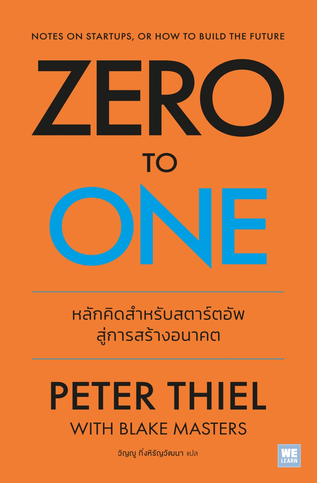 หนังสือเรื่อง Zero to One (ฉบับปรับปรุง):Peter Thiel:สำนักพิมพ์ วีเลิร์น (WeLearn)