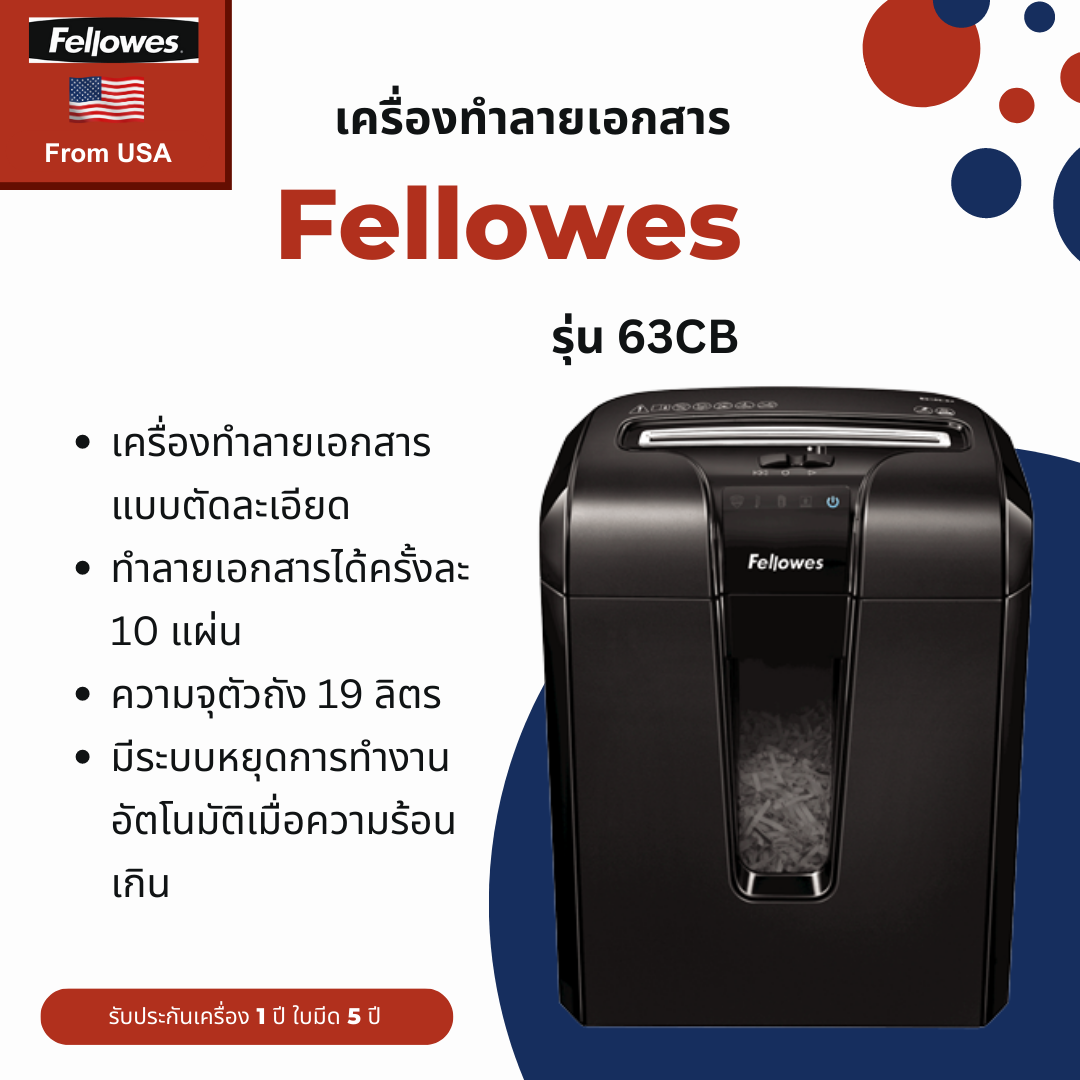 เครื่องทำลายเอกสาร Fellowes รุ่น 63Cb