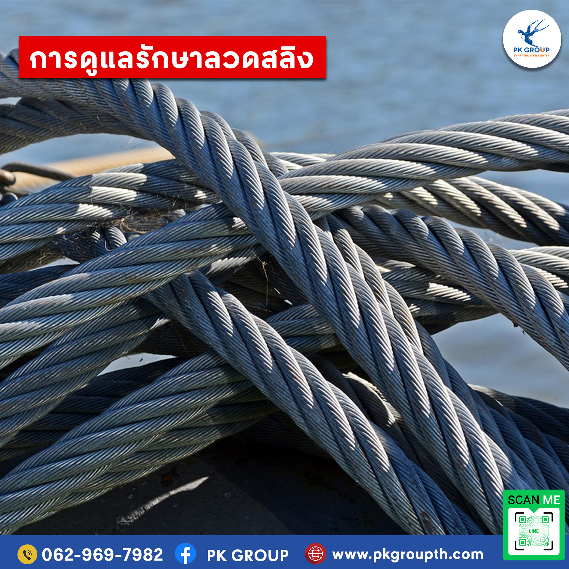 การดูแลรักษาลวดสลิงเพื่อยืดอายุการใช้งาน การดูแลรักษาลวดสลิงเพื่อยืดอายุการใช้งาน