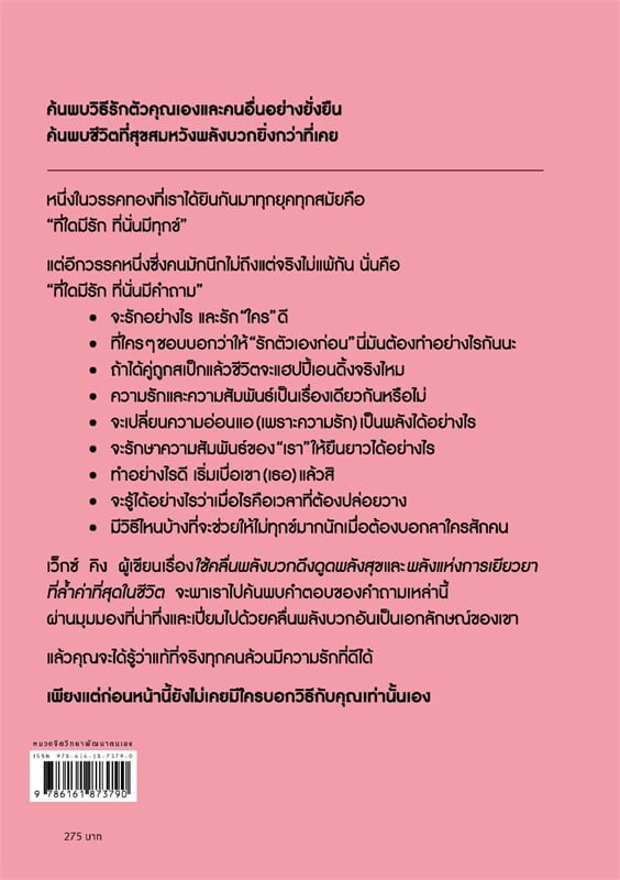 หนังสือเรื่อง เรื่องที่ไม่มีใครสอนเราเกี่ยวกับความรัก:Vex King (เว็กซ์ คิงส์):สำนักพิมพ์ อมรินทร์ How to