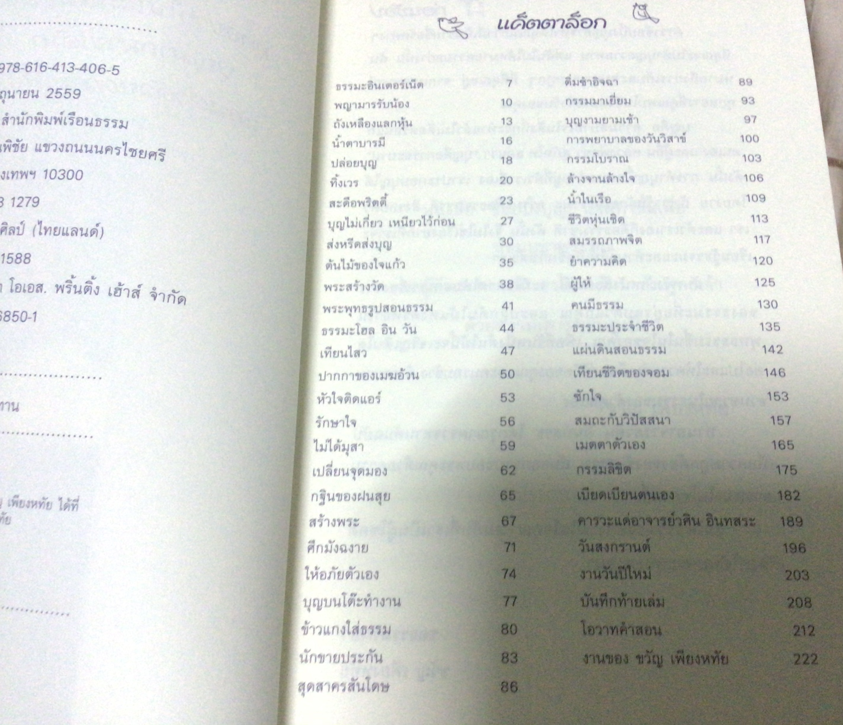 ช้อปปิ้งบุญ ขวัญ เพียงหทัย มือหนึ่ง ราคา 150