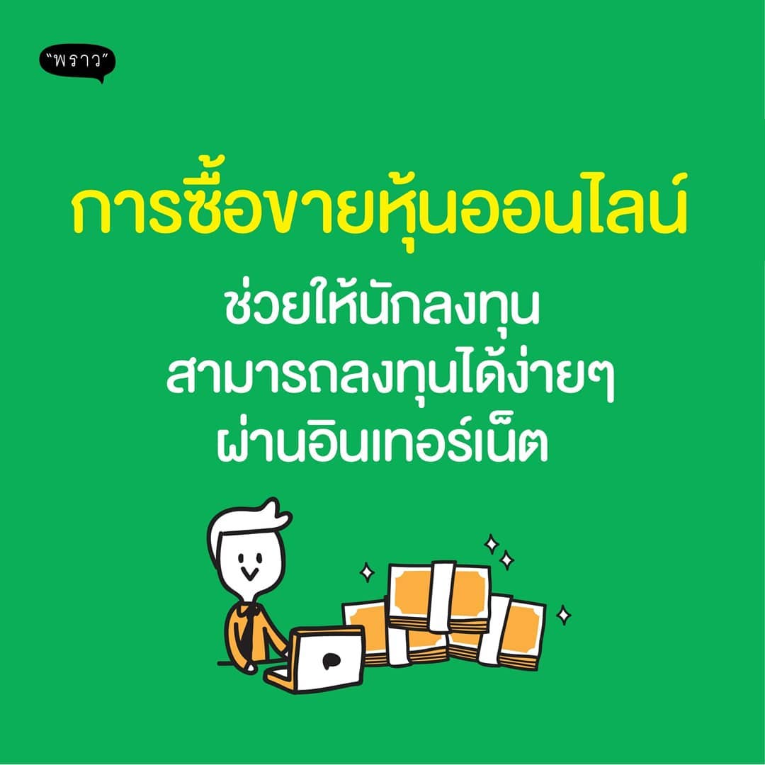 หนังสือเรื่อง เริ่มต้นซื้อหุ้นออนไลน์ : จิรัฏฐ์ หิรัญปภาพิศุทธิ์ : สำนักพิมพ์ พราว