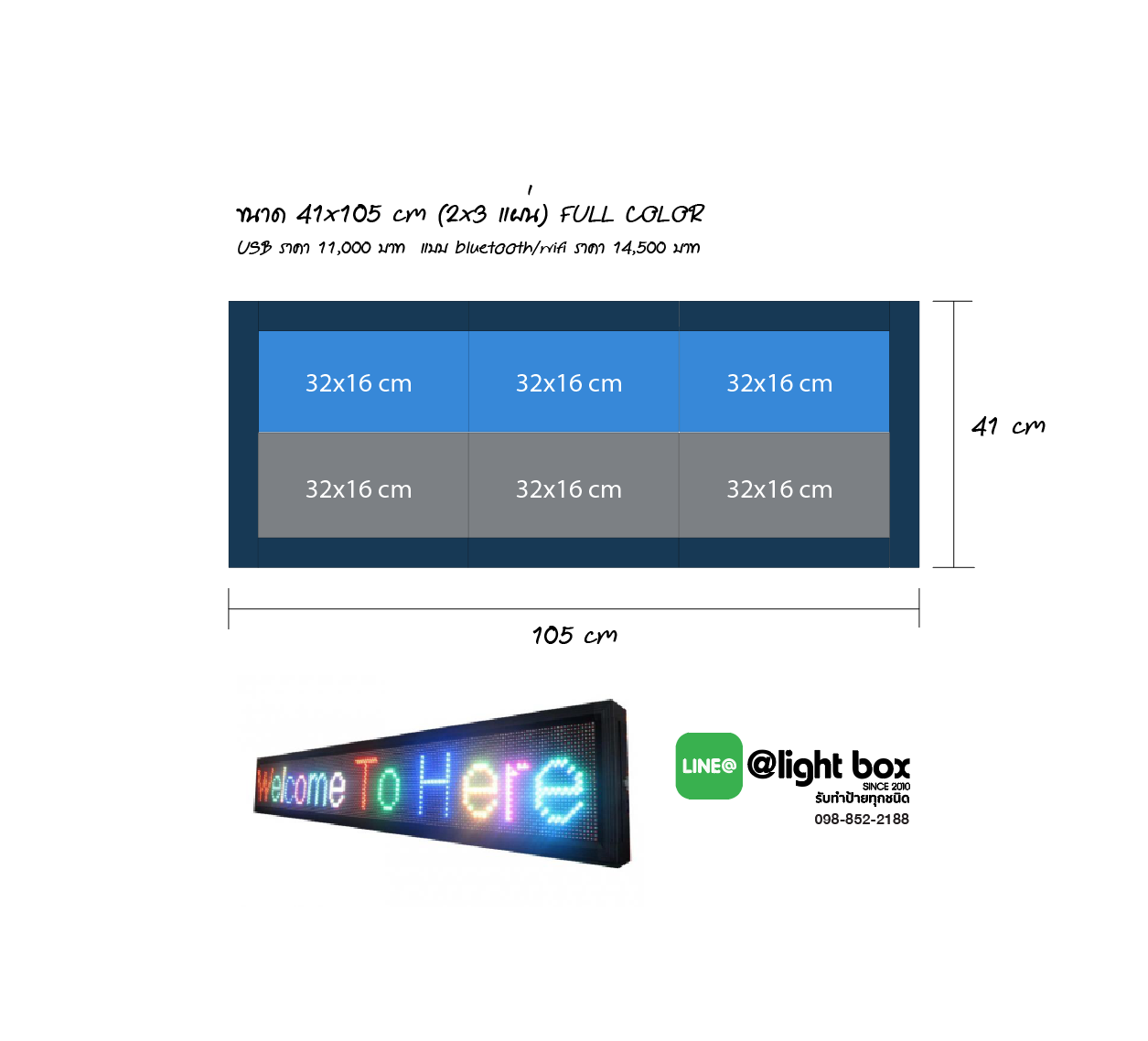 ป้ายไฟวิ่ง ขนาด 41x105 cm แผ่น FULL COLOR - แบบ bluetooth/Wifi