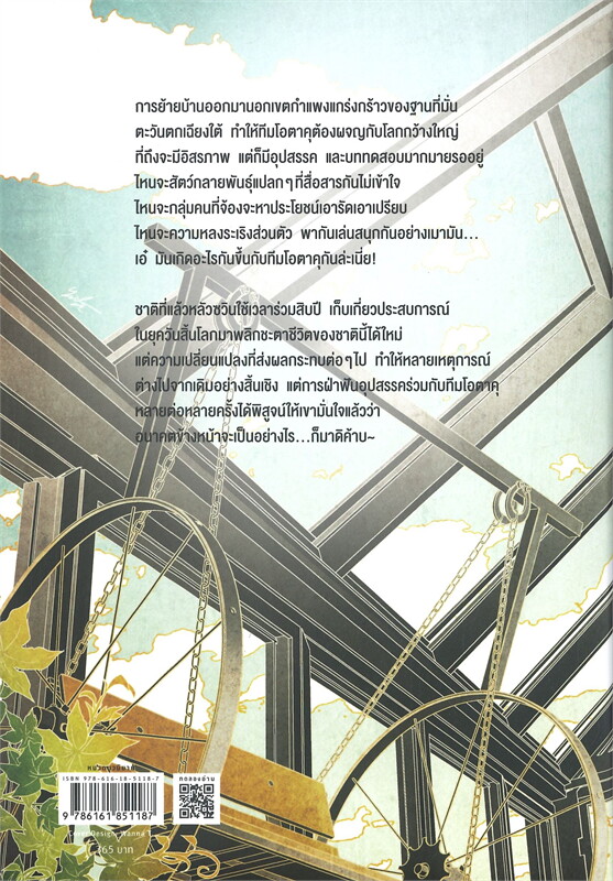 นิยาย Y เรื่อง โอตาคุวันสิ้นโลก เล่ม 7 (เล่มจบ) : เหน่วนเหอ (Nuan He) : สำนักพิมพ์ Rose