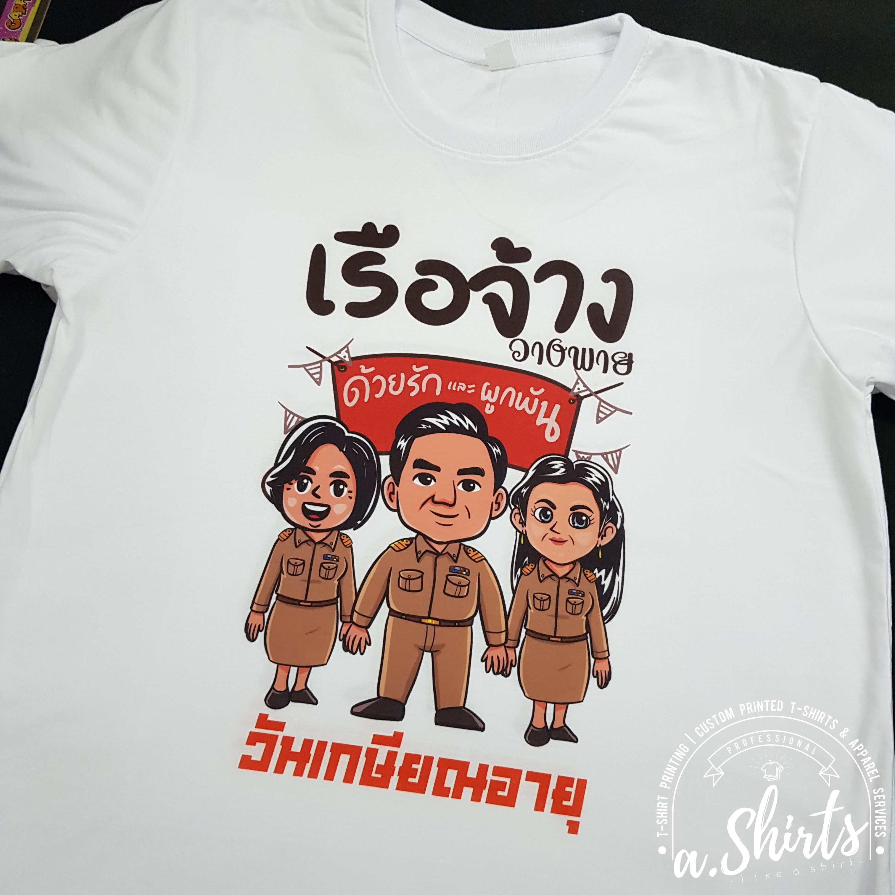 เสื้อยืดงานเกษียณ