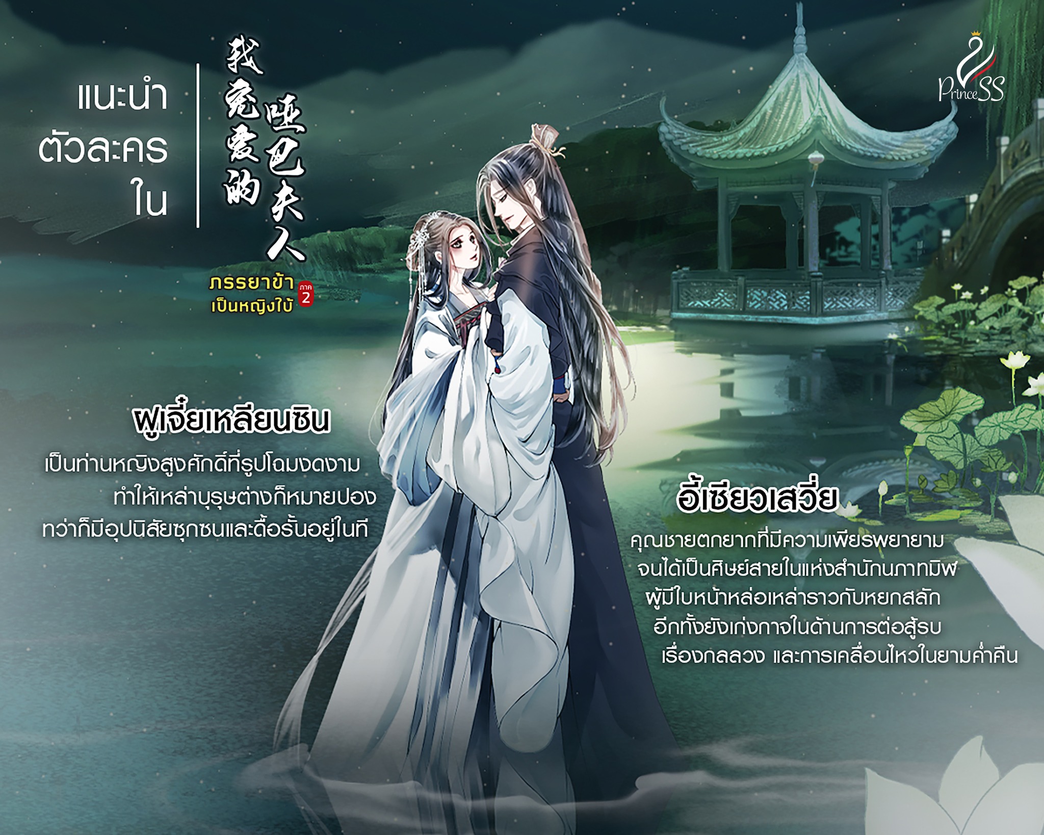 นิยายจีน เรื่อง ภรรยาข้าเป็นหญิงใบ้ ภาค 2 : Light Blue : สำนักพิมพ์ ปริ๊นเซส