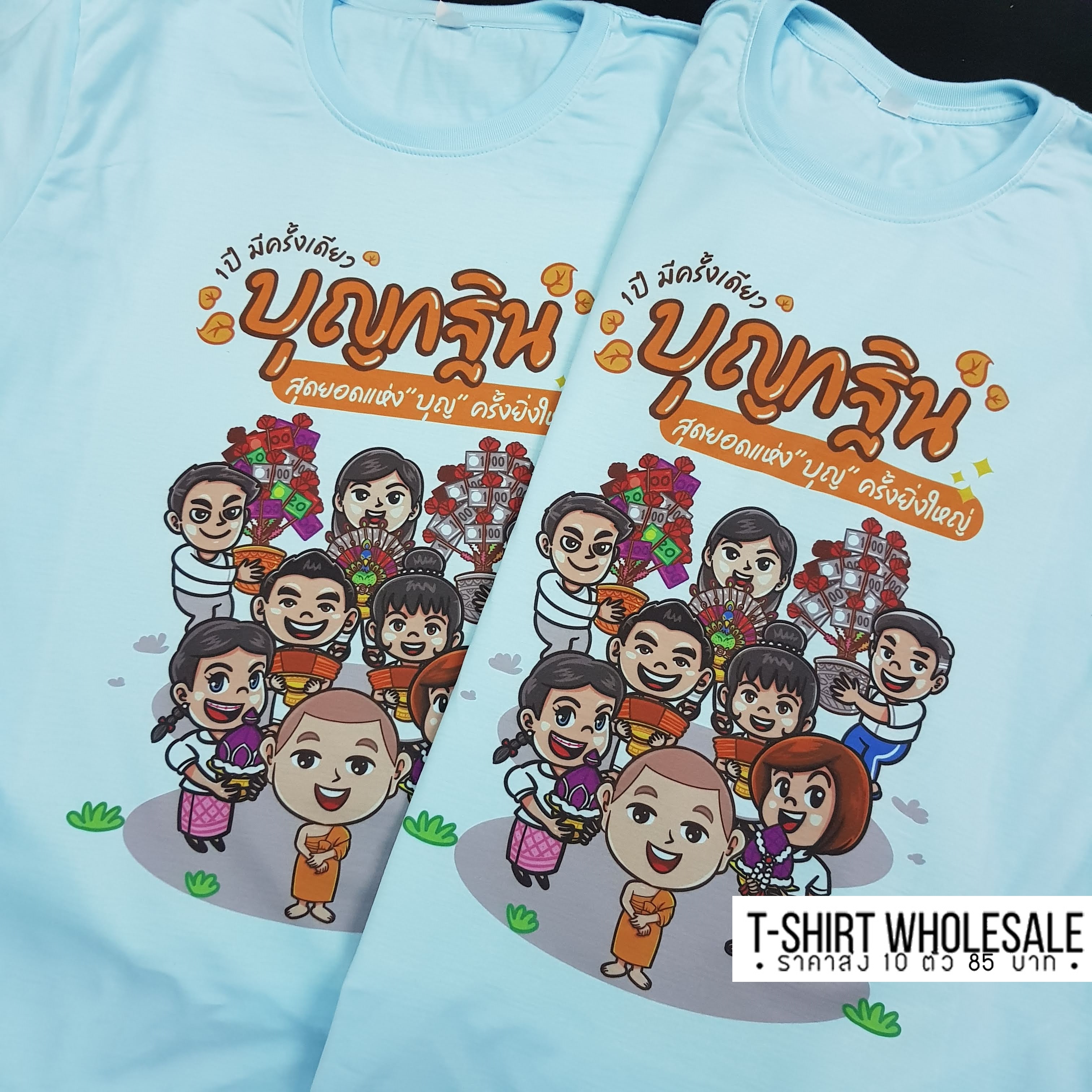 เสื้องานกฐิน งานผ้าป่าสามัคคี